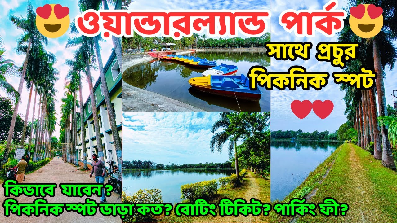 Wonderland Park with Picnic Spots😍ওয়ান্ডারল্যান্ড পার্ক 2025🥰KMDA Park Chandannagar❤️