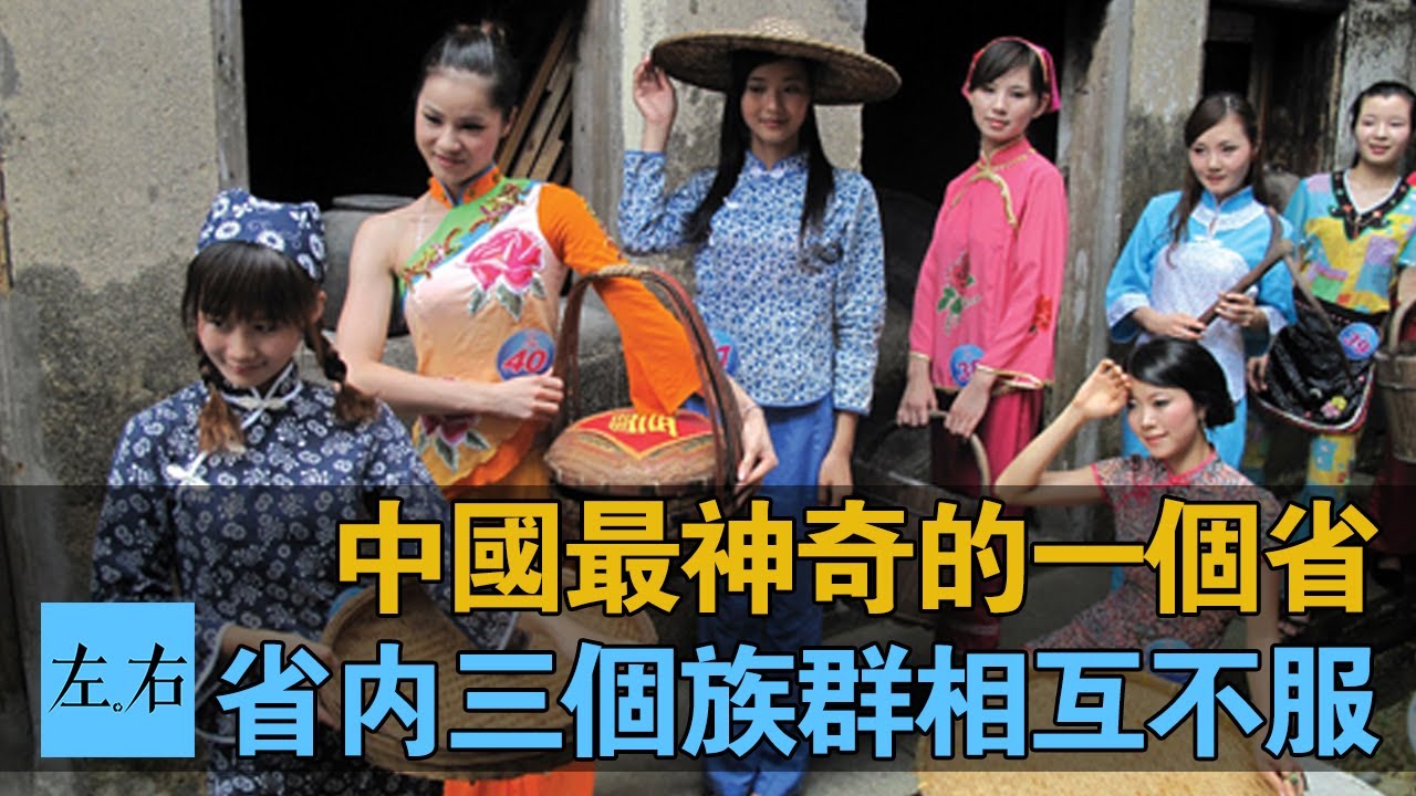 廣府客家潮汕 為何互看不順眼？