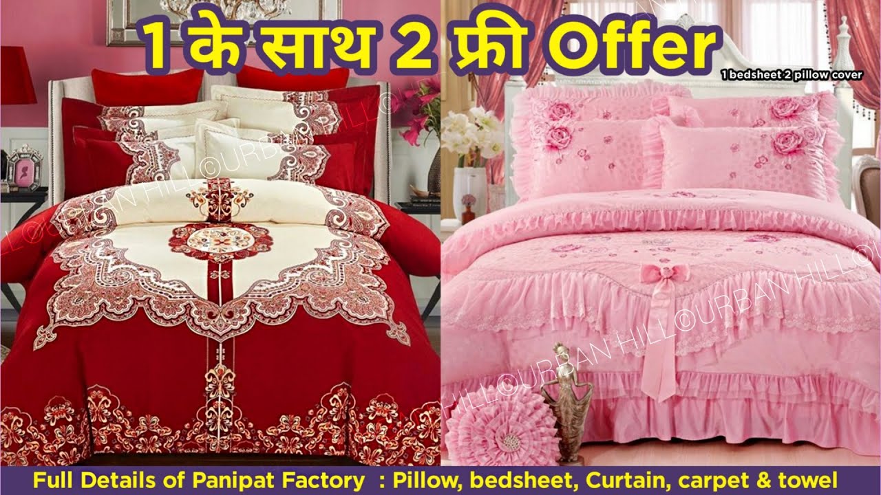 सब मिलेगा आधे रेट में बेडशीट, कम्बल, परदे सीधा फैक्ट्री से Bedsheet Manufacturer in Panipat Factory