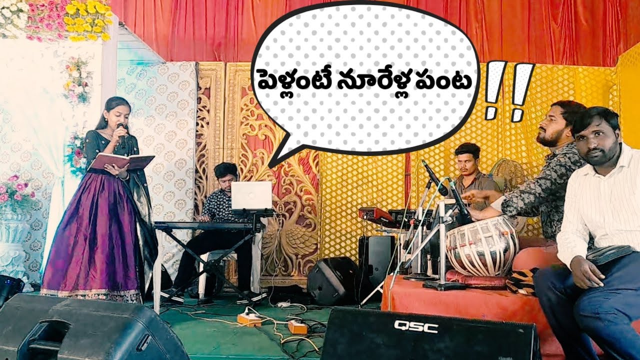 పెళ్లంటే నూరేళ్ల పంట || pellante noorella panta || live singing || #weddingsongs ||