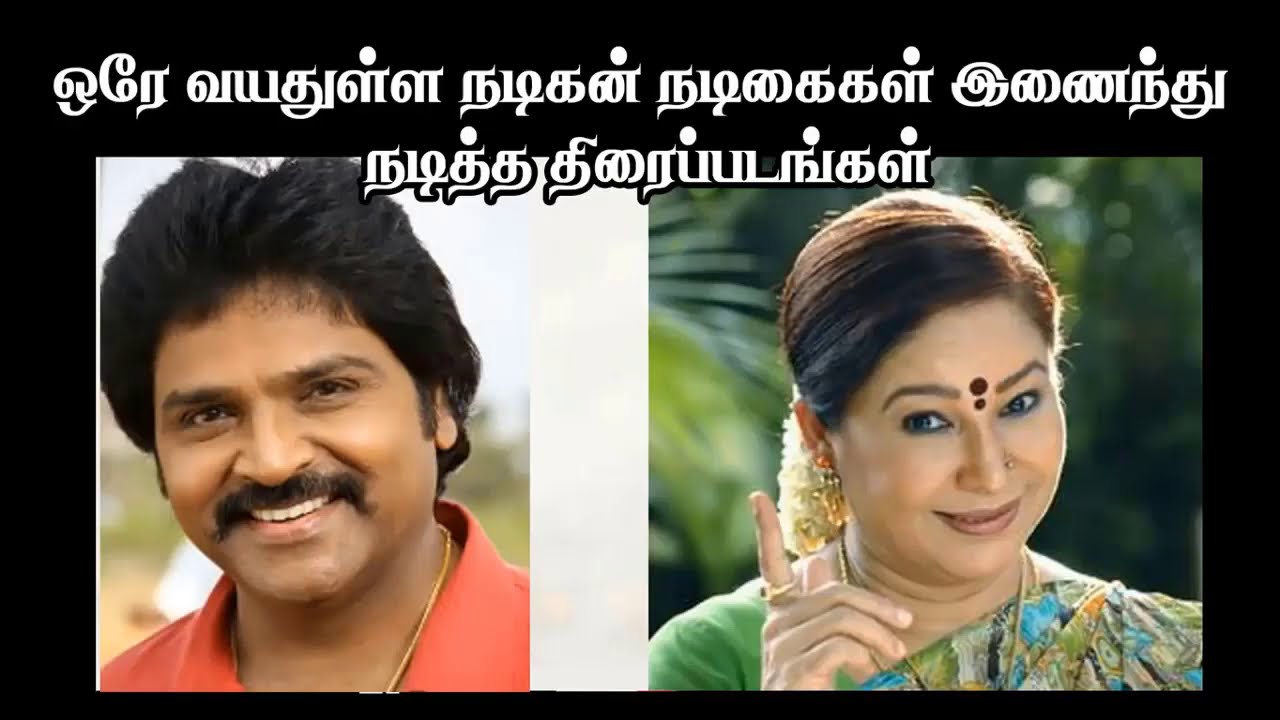 Same Age Actor and Actress act tamil movies