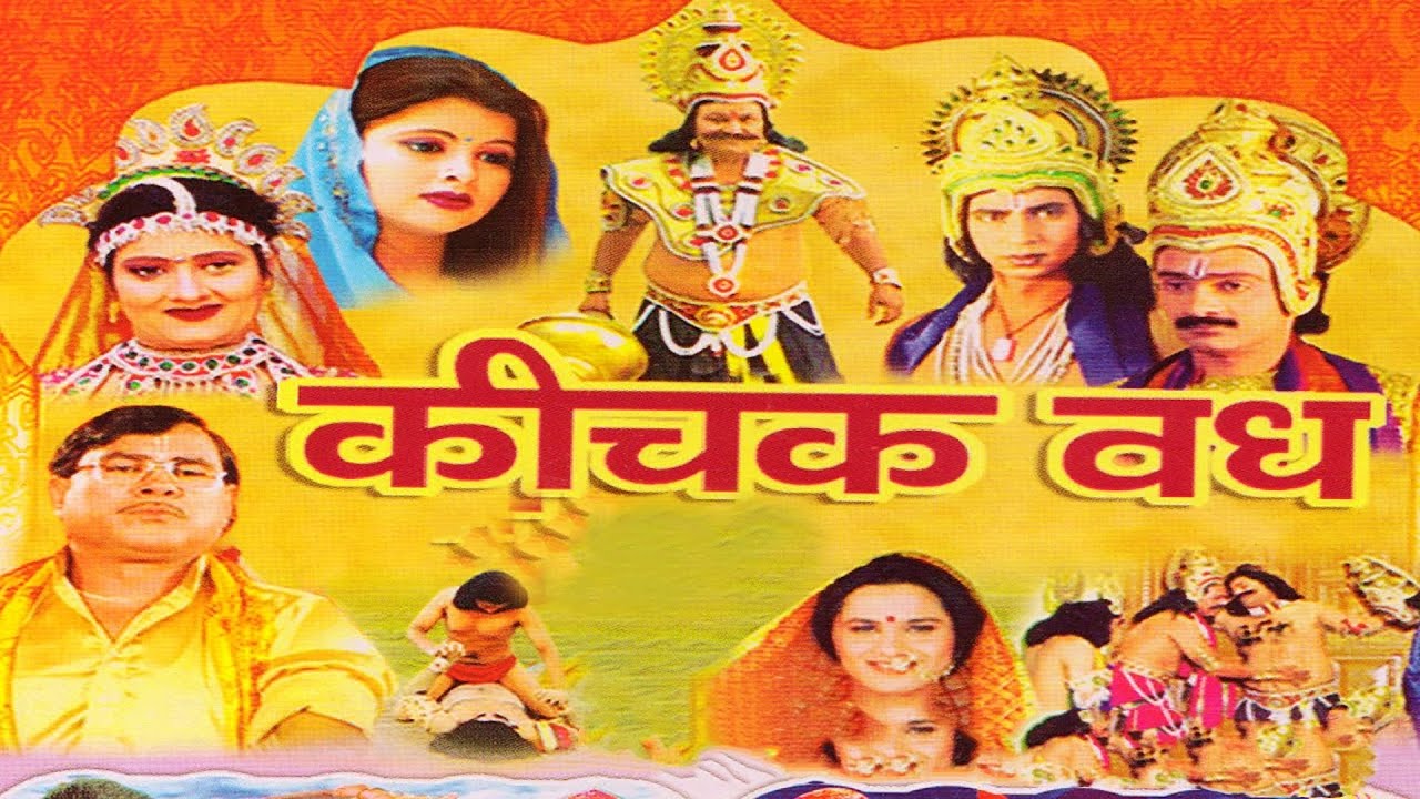 कीचक का वध कैसे हुआ था? || Mahabharat Stories || Kichak Ki Kahani ||