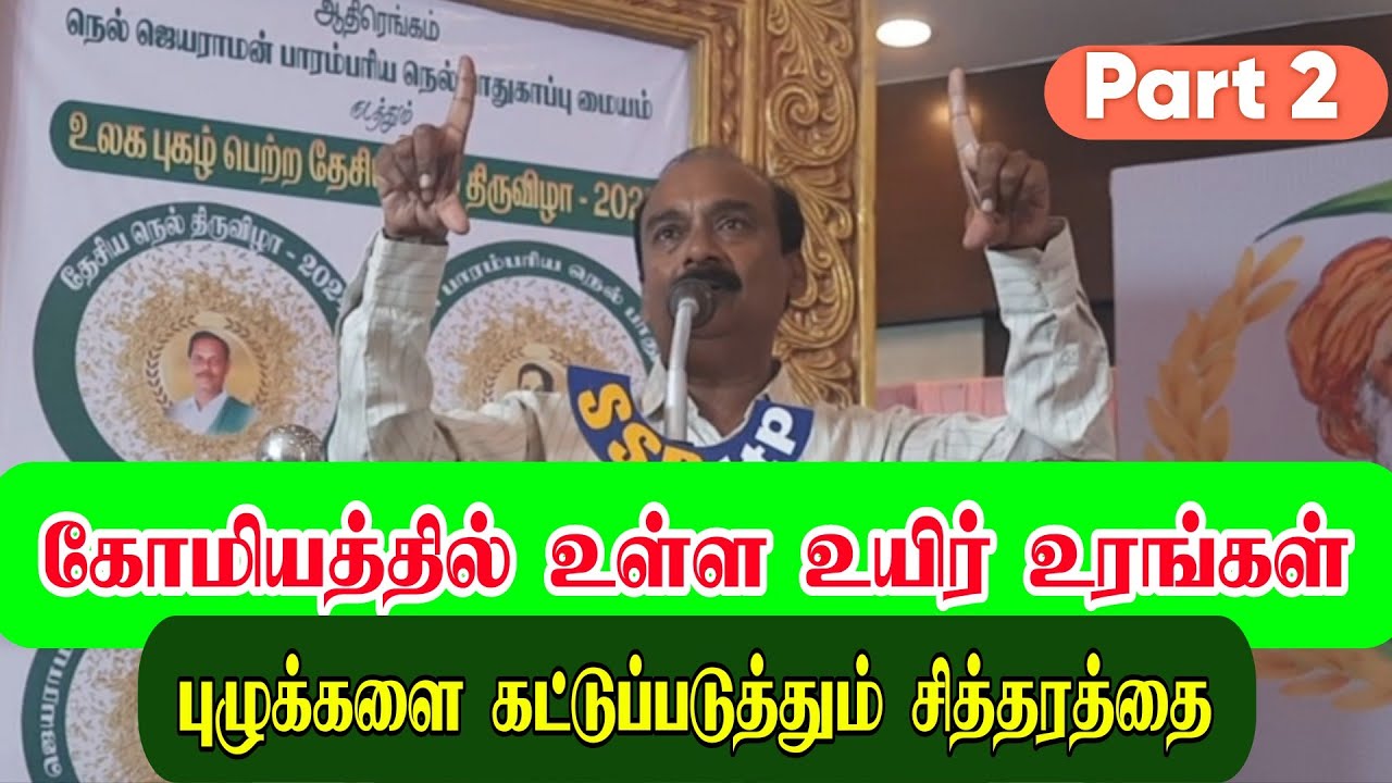 கோமியத்தில் உள்ள உயிர் உரங்கள் புழுக்களை கட்டுப்படுத்தும் சித்தரத்தை