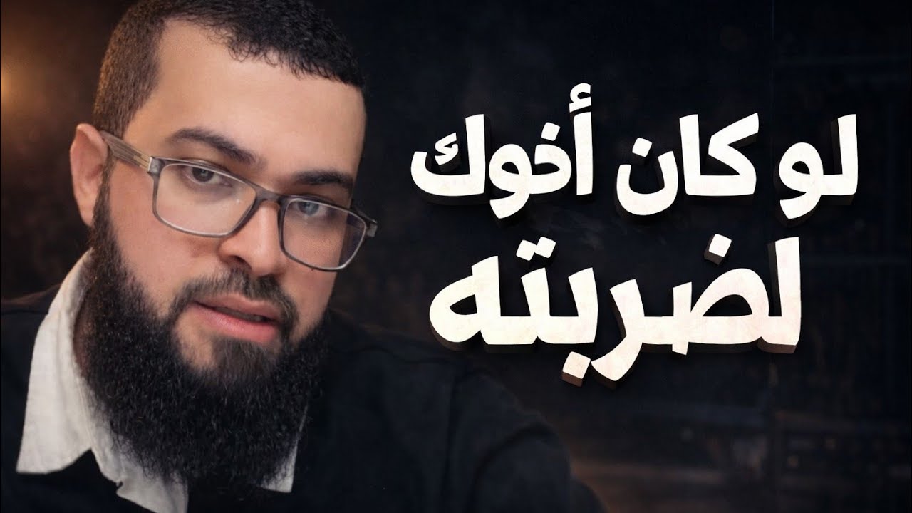 مُتصل يسئل عن كلمه(انكتها) لماذا تُلفظ ومعناها ليس جميل✋🏻ورسالة الشيخ مهمة للجميع(عن بر الوالدين)
