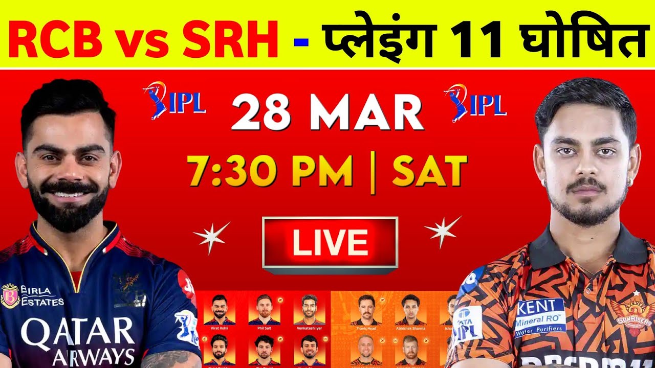IPL Kab Se Shuru Hoga 2026 - Rcb Vs Srh Playing 11 2026 || Rcb Vs Srh Prediction 2026