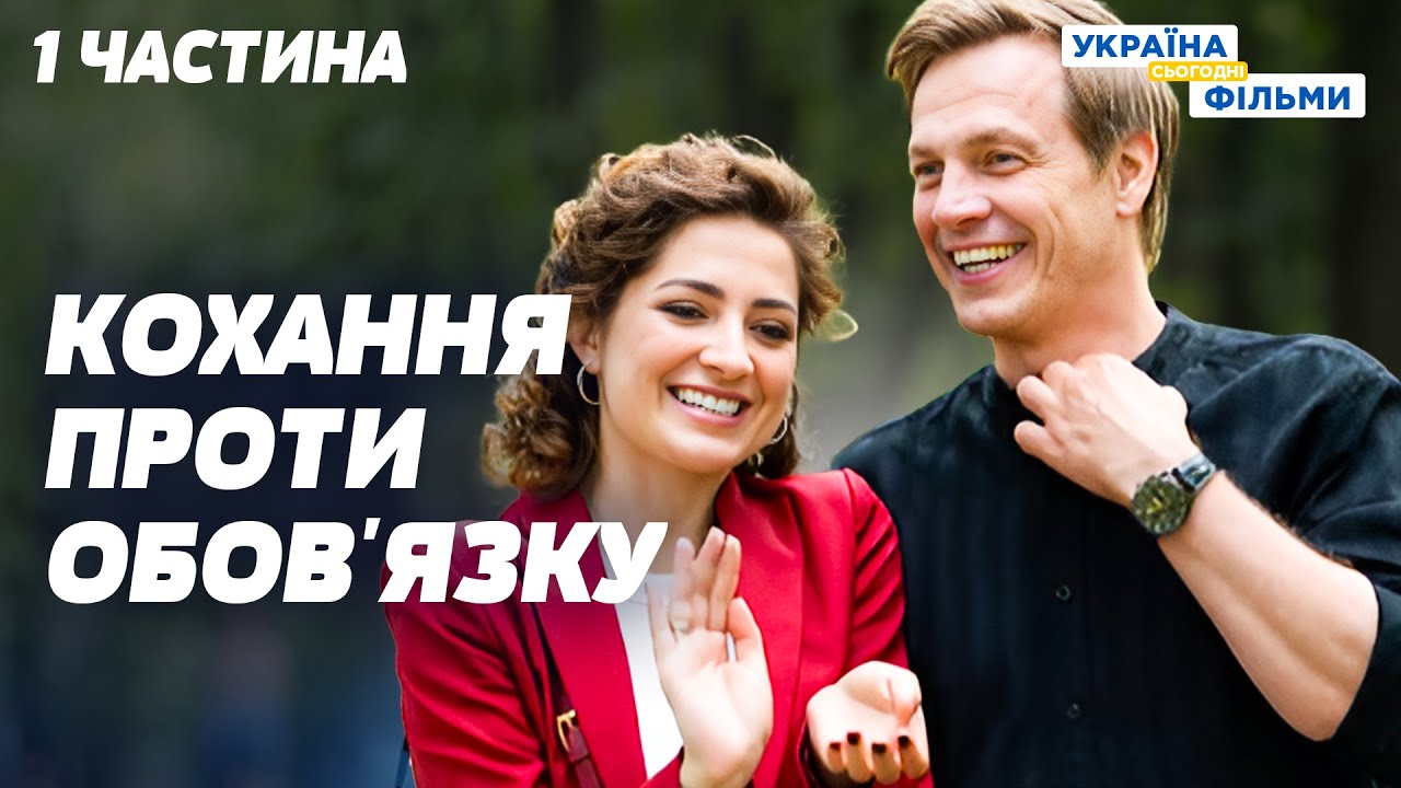 НОВИЙ УКРАЇНСЬКИЙ ДЕТЕКТИВ! Закохані вдома – запеклі вороги на роботі