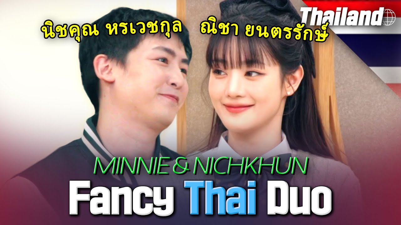 💖MINNIE Nicha Yontararak 💙 NICHKHUN Nichkhun Horvejkul 💘 Модный тайский дуэт айдолов в K-pop