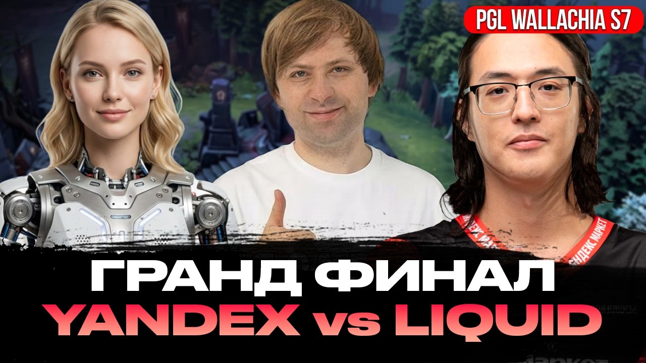 НС И НЕЙРОНАСТЯ СМОТРЯТ YANDEX vs LIQUID | ГРАНД ФИНАЛ | PGL Wallachia 7