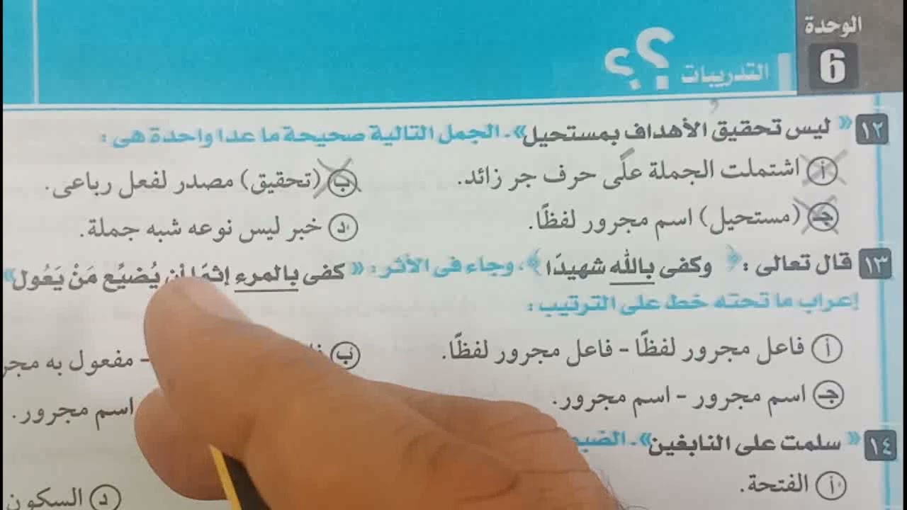 حل تدريبات حروف الجر للصف الثالث الثانوى من كتاب كيان 2024
