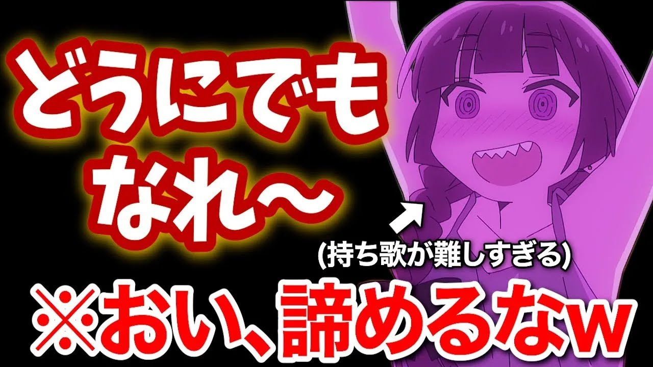 SICK HACKの歌が難しすぎておかしくなってしまうきくり役 千本木彩花【ぼっち・ざ・ろっく！】【ぼっち・ざ・らじお！】