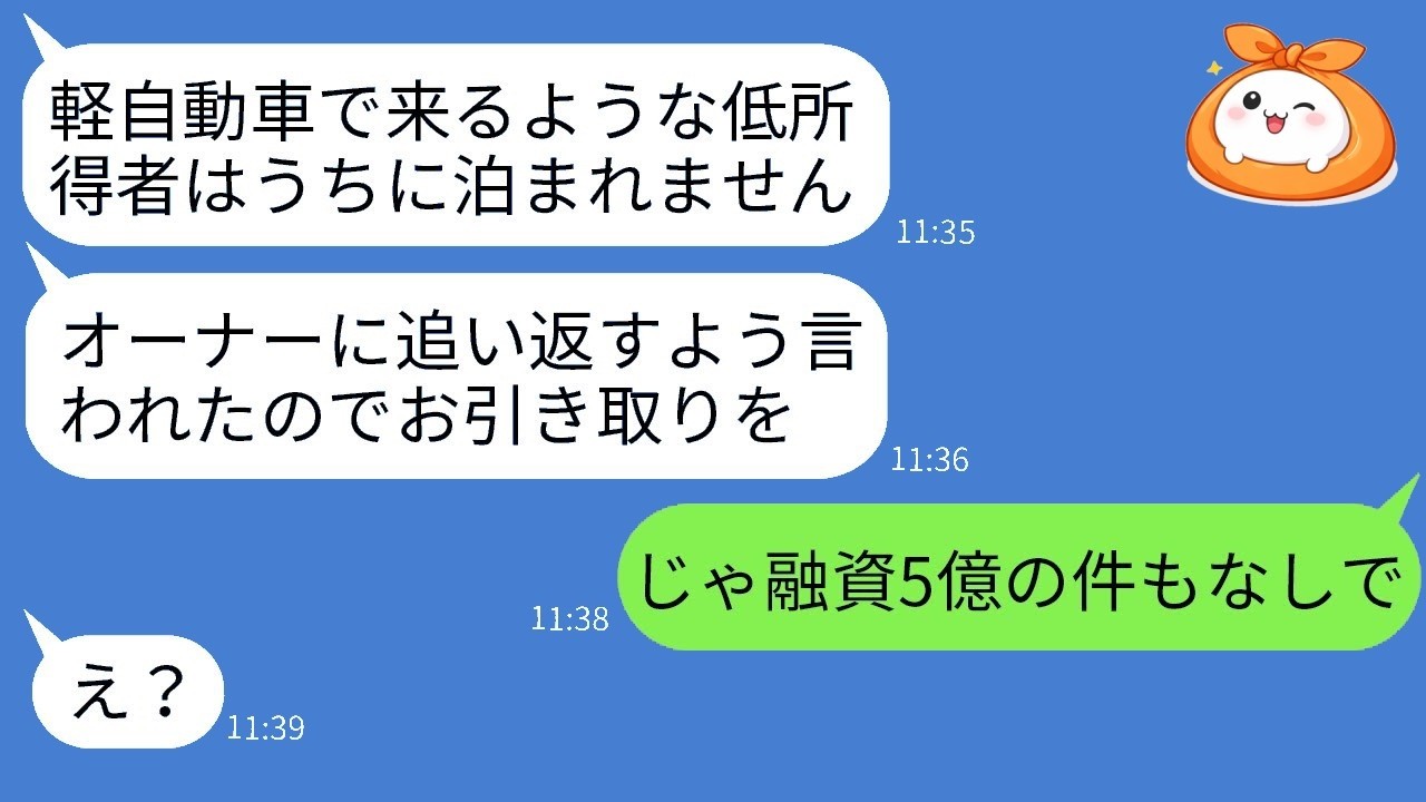 軽で高級ホテルへ→支配人に「低所得者は帰れ」と追い返され…融資5億を白紙にした結果が衝撃ｗ