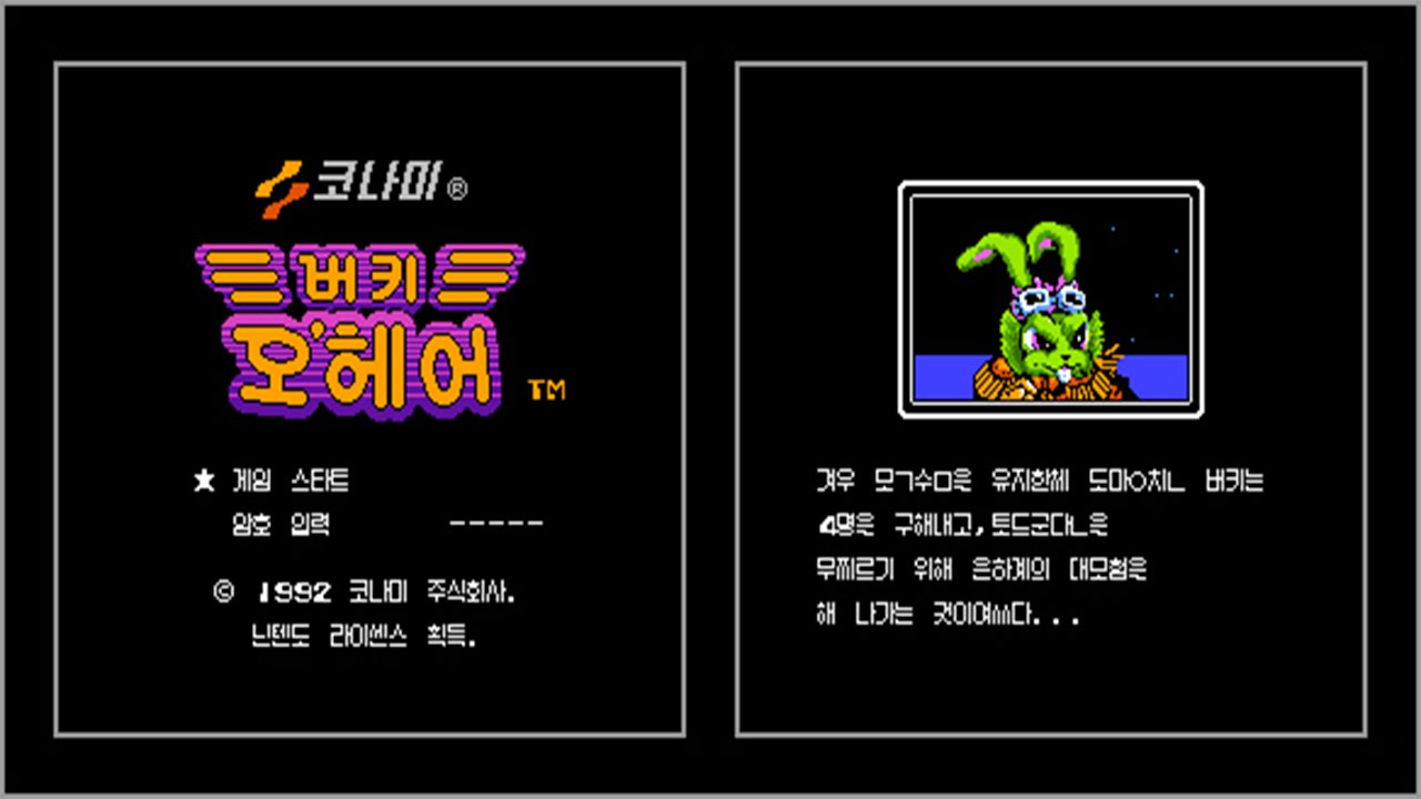 고전게임 버키 오헤어(Bucky O'Hare) Clear