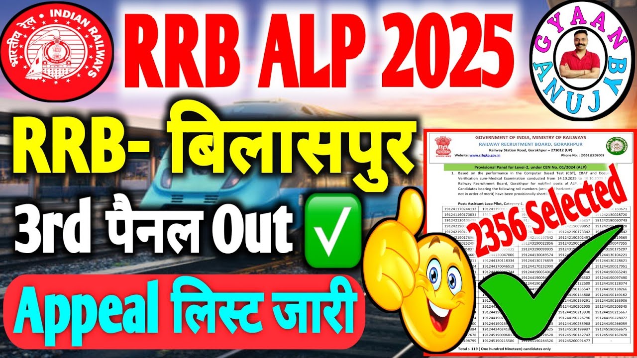 RRB Bilaspur ALP 3rd Panel OUT 🔥 | कितने का सेलेक्शन हुआ? अभी कितनी सीटें बाकी? @Gyaanbyanuj 