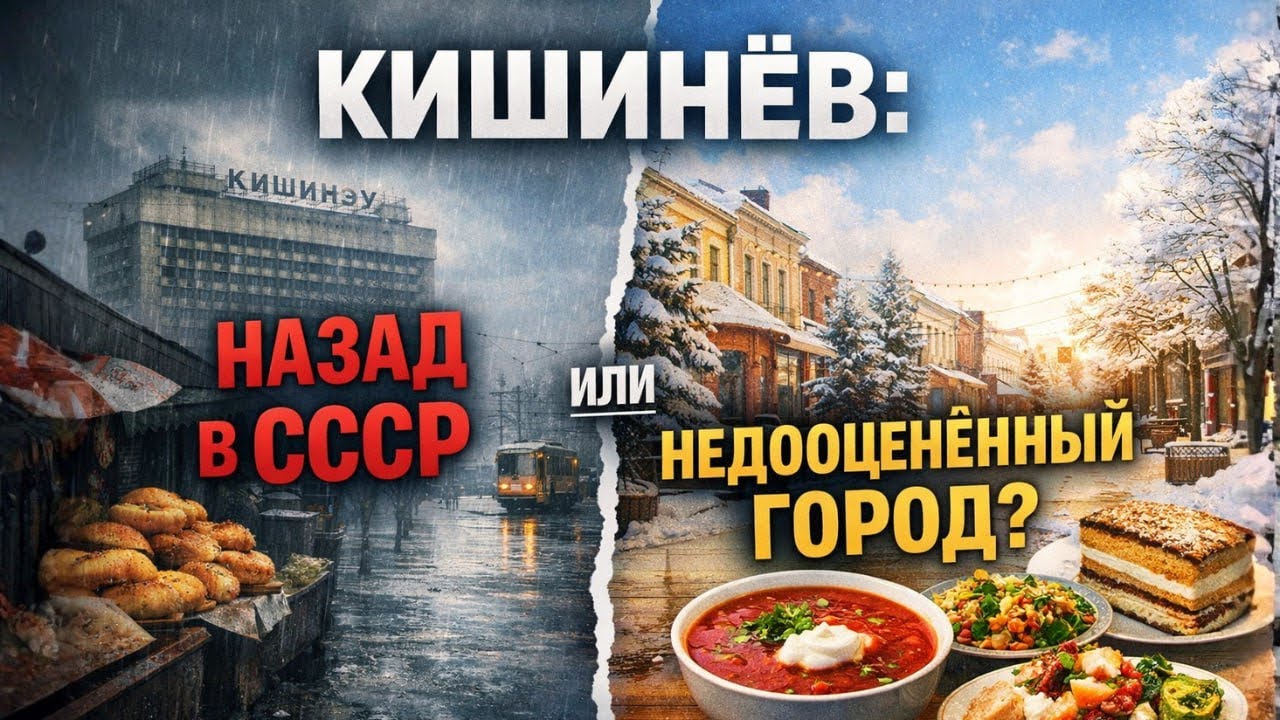 Кишинёв за 3 дня: цены, еда, театр и неожиданный вывод