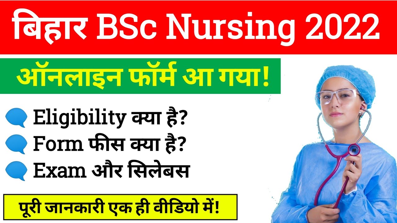 Bihar BSc Nursing Application Form 2022 | BCECE BSc Nursing Form -Eligibility, Exam Pattern Syllabus