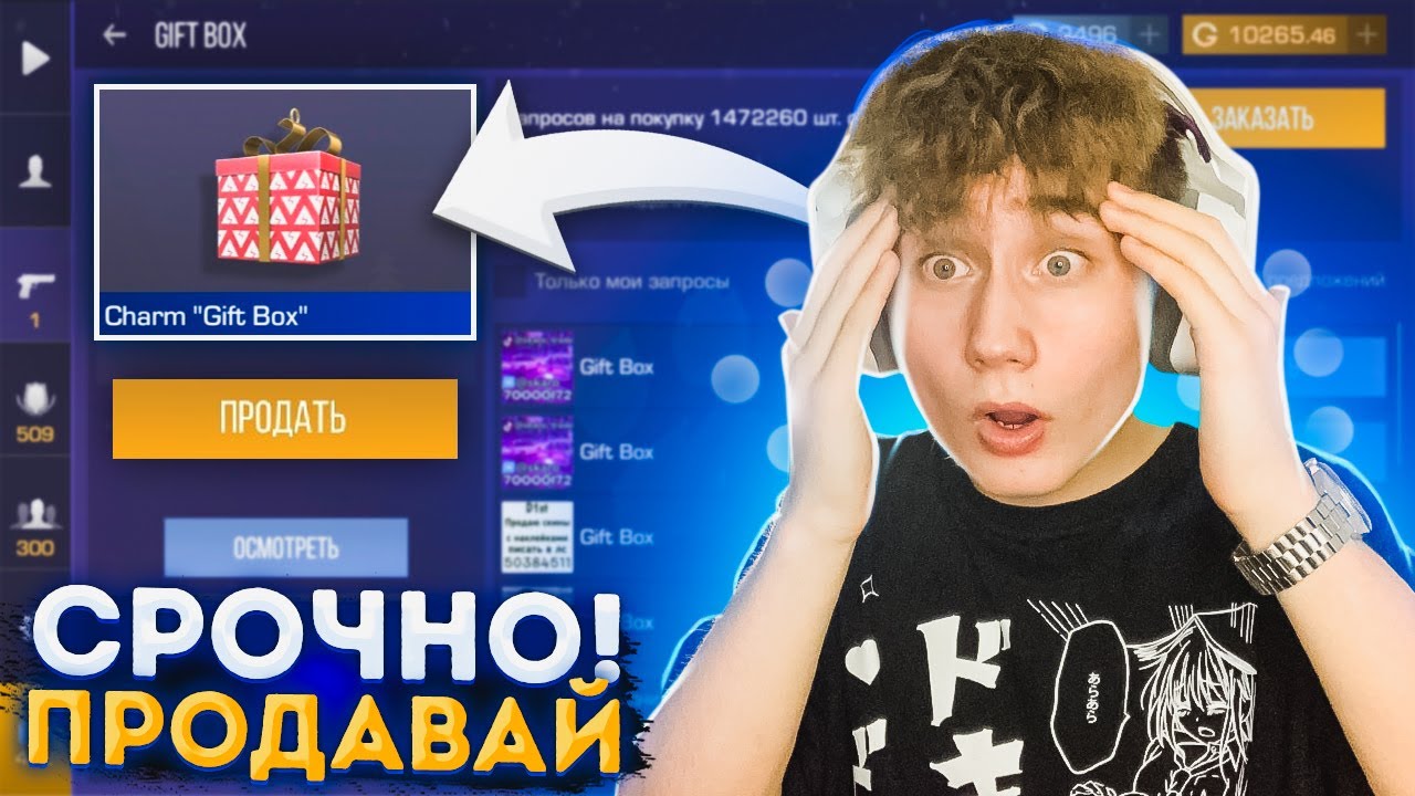 ПРОДАВАЙ как МОЖНО СКОРЕЕ GIFT BOX 2022 в STANDOFF 2
