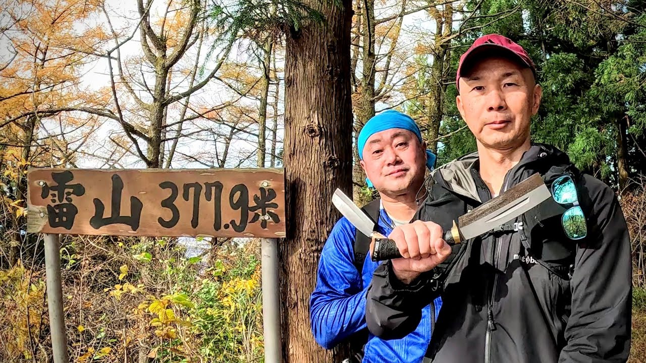 【熊の巣窟】廃山雷山 377.9m / かやの木山 380m / 新潟県五泉市 Gosen Niigata Japan