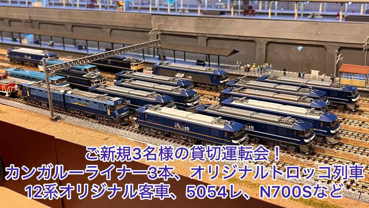 【Nゲージ】ご新規3名様の貸切運転会！4072レ、キハ40オリジナルトロッコ、SS60、TF60、NF64、C11.12重連12系、E2系＋E3系、N700S、5054レ、福山レールエクスプレス