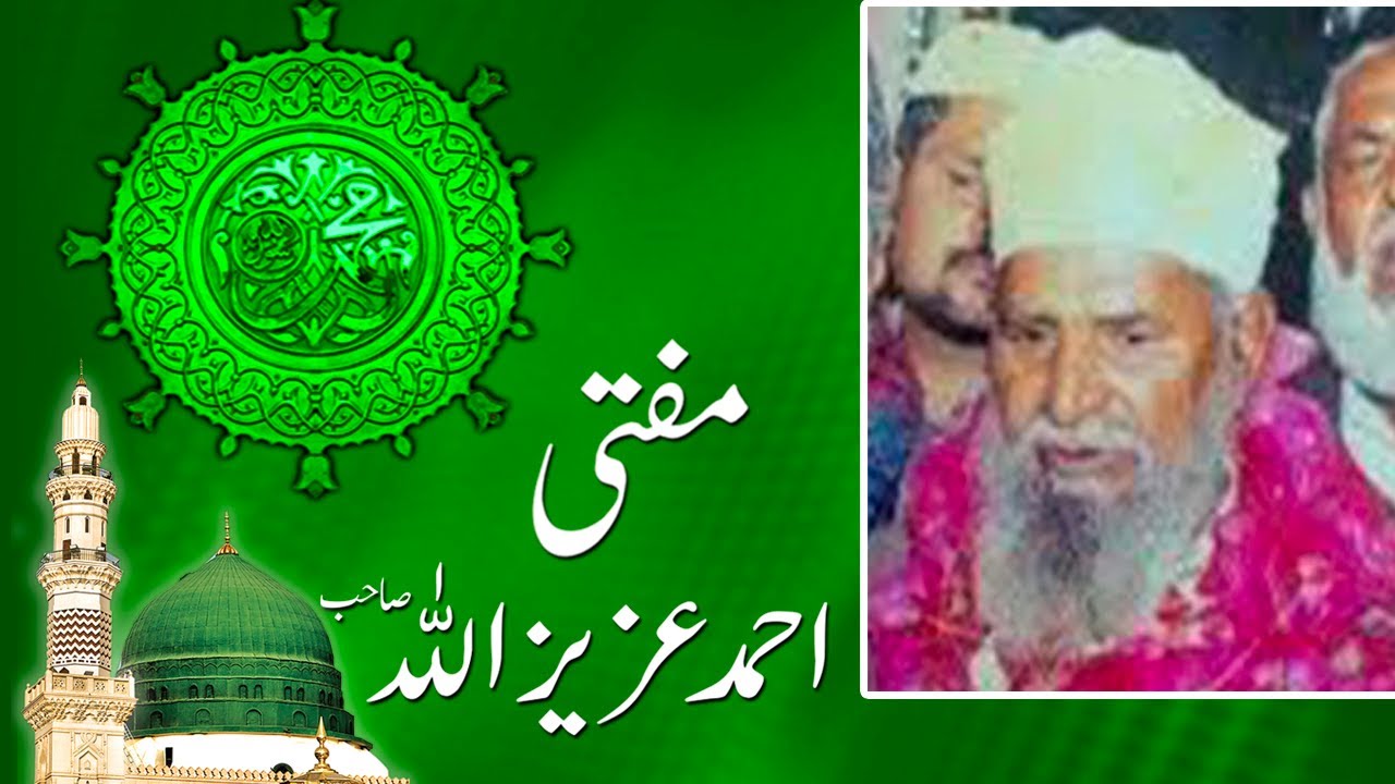 Mufti Ahmed Aziz ullah  #Shan e Sahaba Ikram #
