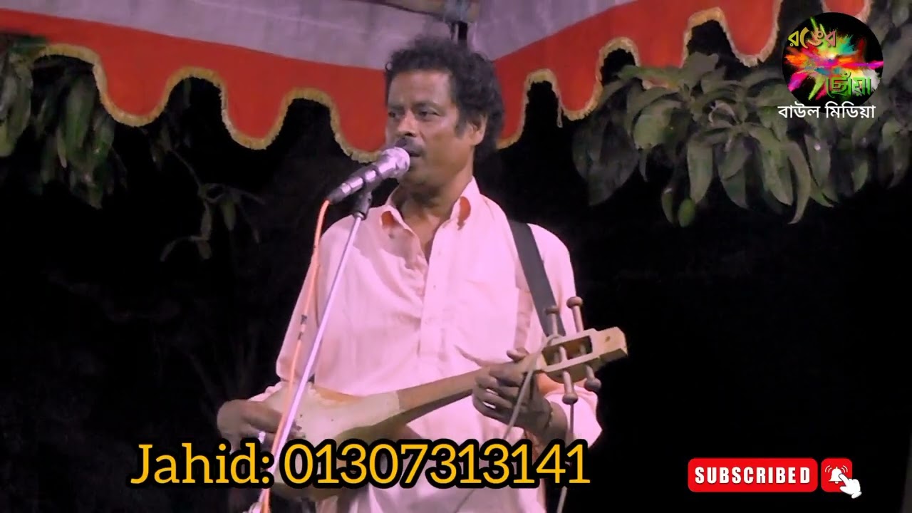 কন্ঠ শিল্পী: সাজ্জাদ বয়াতি। দুচোখ আমার নদী হলো আর কি দেখতে চাওরে বন্ধু।
