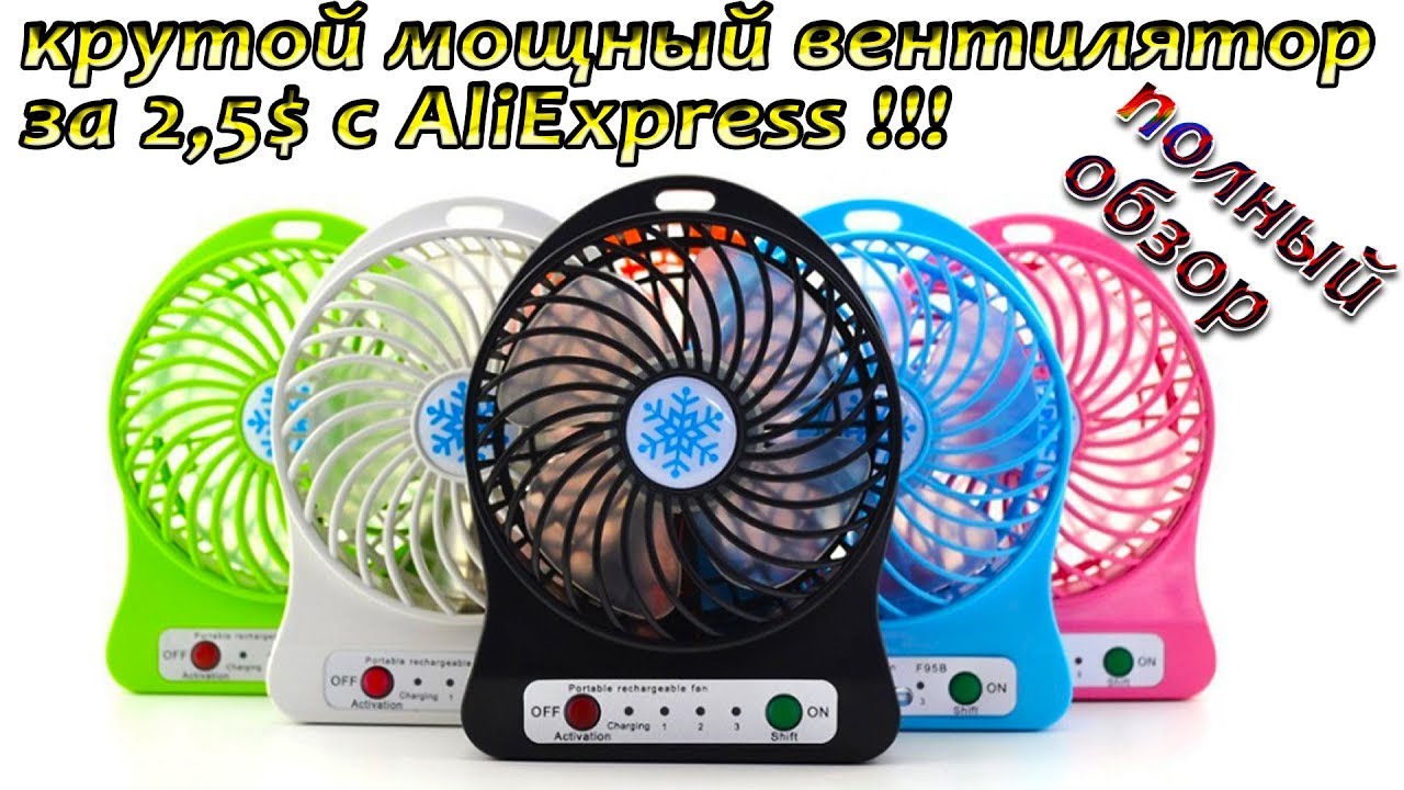 Настольный мини вентилятор с Алиэкспресс - Крутой вентилятор из Китая за 2.5 доллара !!!