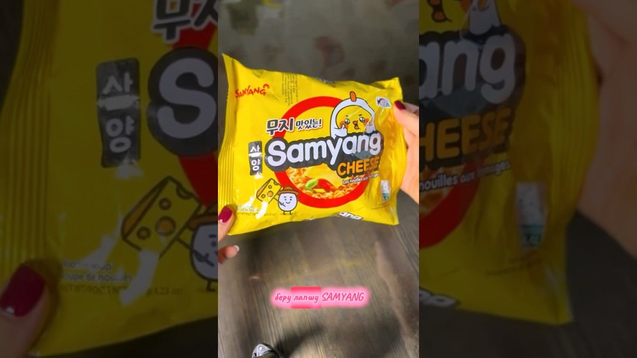 🍜🧀✨ #samyang #samyangnoodles #samyangcheese #cheese #лапша #сырнаялапша #еда #готовка #рецепт