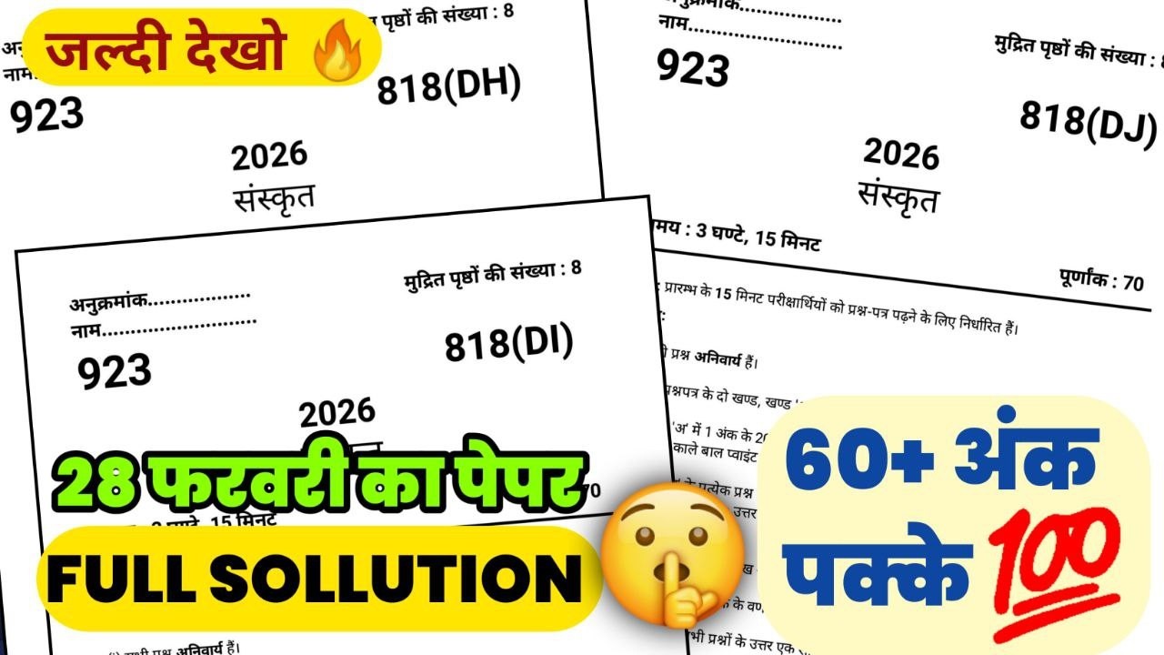 𝟭𝟬𝟬/𝟭𝟬𝟬 𝗜𝗡 𝗦𝗔𝗡𝗦𝗞𝗥𝗜𝗧 🔥 | बस इतना तैयार कर लो ✅ | 𝗖𝗟𝗔𝗦𝗦 𝟭𝟬 𝗨𝗣 𝗕𝗢𝗔𝗥𝗗 | 𝗦𝗔𝗡𝗦𝗞𝗥𝗜𝗧 𝟮𝟬𝟮𝟲