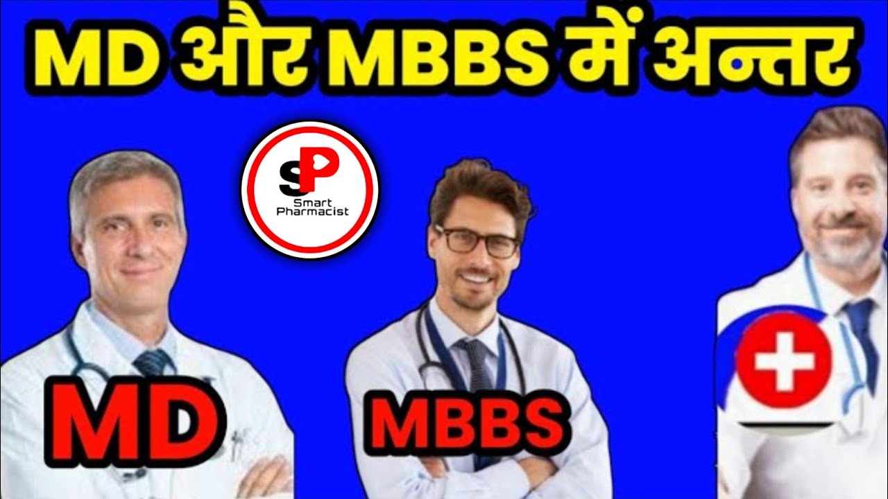 difference between md and mbbs/md or mbbs ma antar(#smartpharmacist)