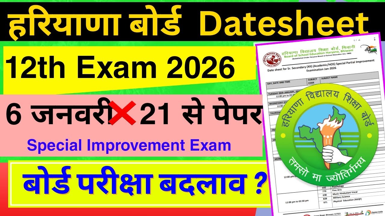 HBSE 12th datesheet January 2026 🔥 आ गई |   HBSE 12th Special Improvement Exam Datesheet 2026 