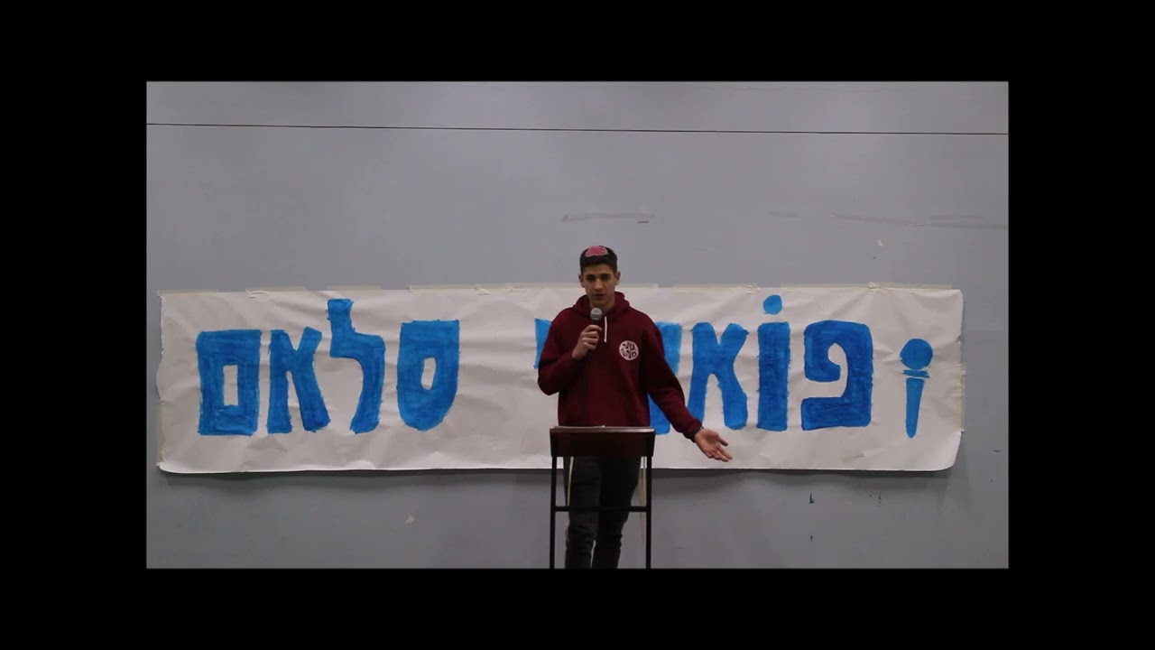 פואטרי סלאם תשפ