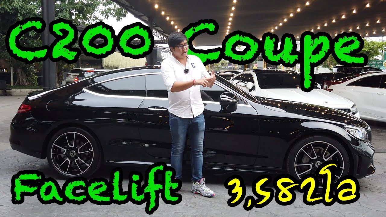 รีวิว Benz C200 Coupe รถกระชากวัย 3พันโล ใหม่มาก ยังไม่จดทะเบียน