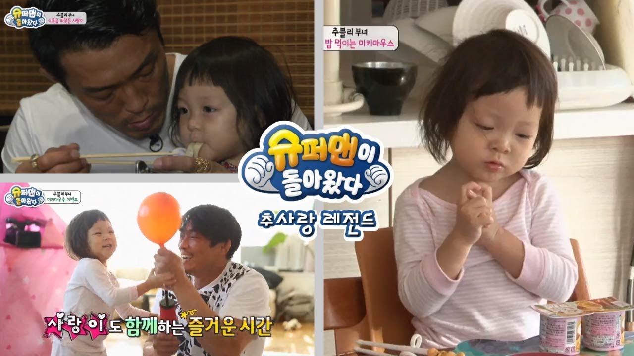 [슈돌]사랑이레전드- 사랑이의 먹방의 끝은??? ㅣ KBS방송