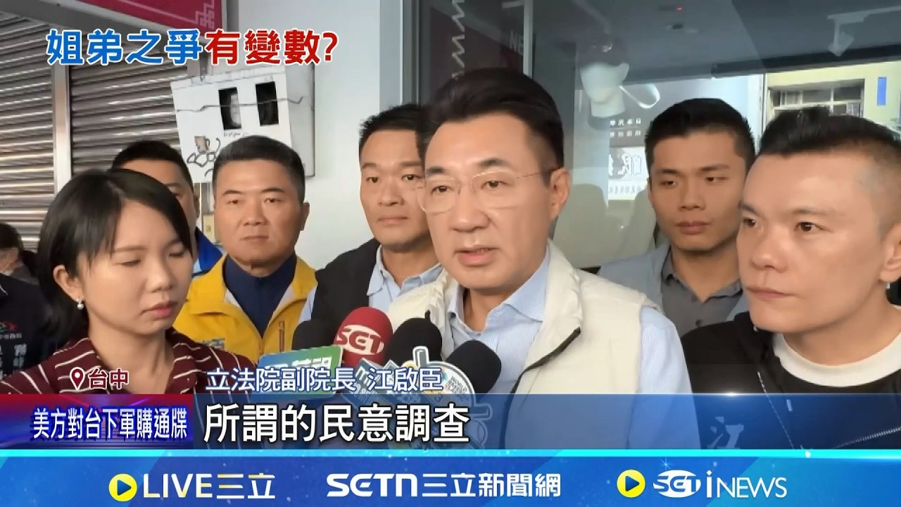 藍營中市長民調時間曝 江啟臣斥不符協議 時間見解起歧異 國民黨: 月底即最後一週｜三立新聞網 SETN.com