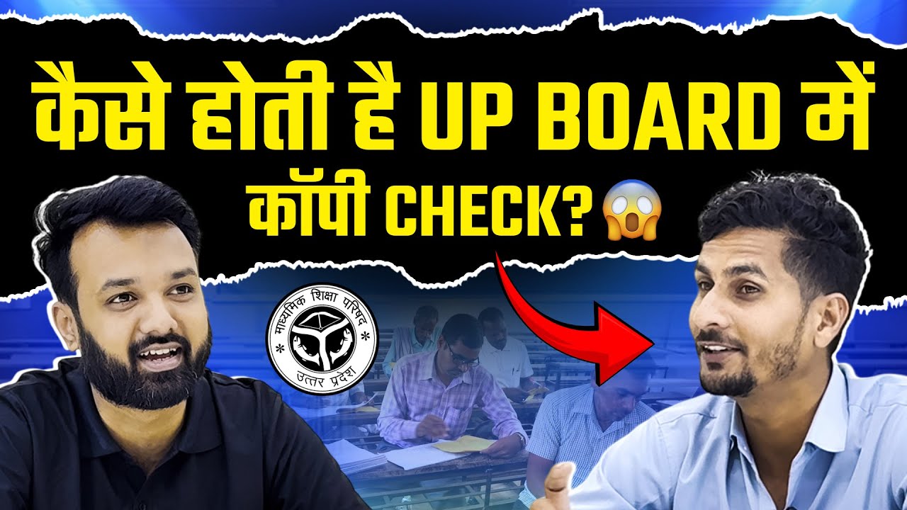 UP Board की Copy Check कैसे होती है? 😱 Examiner कहाँ नंबर काट देता है!