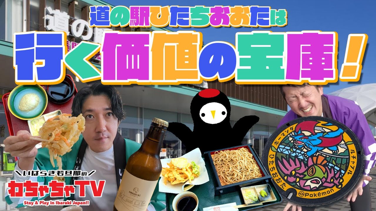 #16 【茨城県常陸太田市×観光】道の駅ひたちおおたは行く価値の宝庫！
