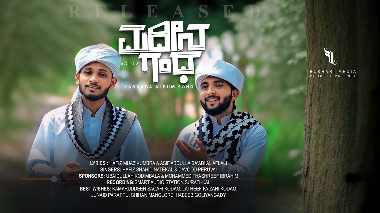 Madeena ghanda vol-2/ ಮದೀನ ಗಂಧ-2/ Hafil Shahid natekal/Davood Peruvai