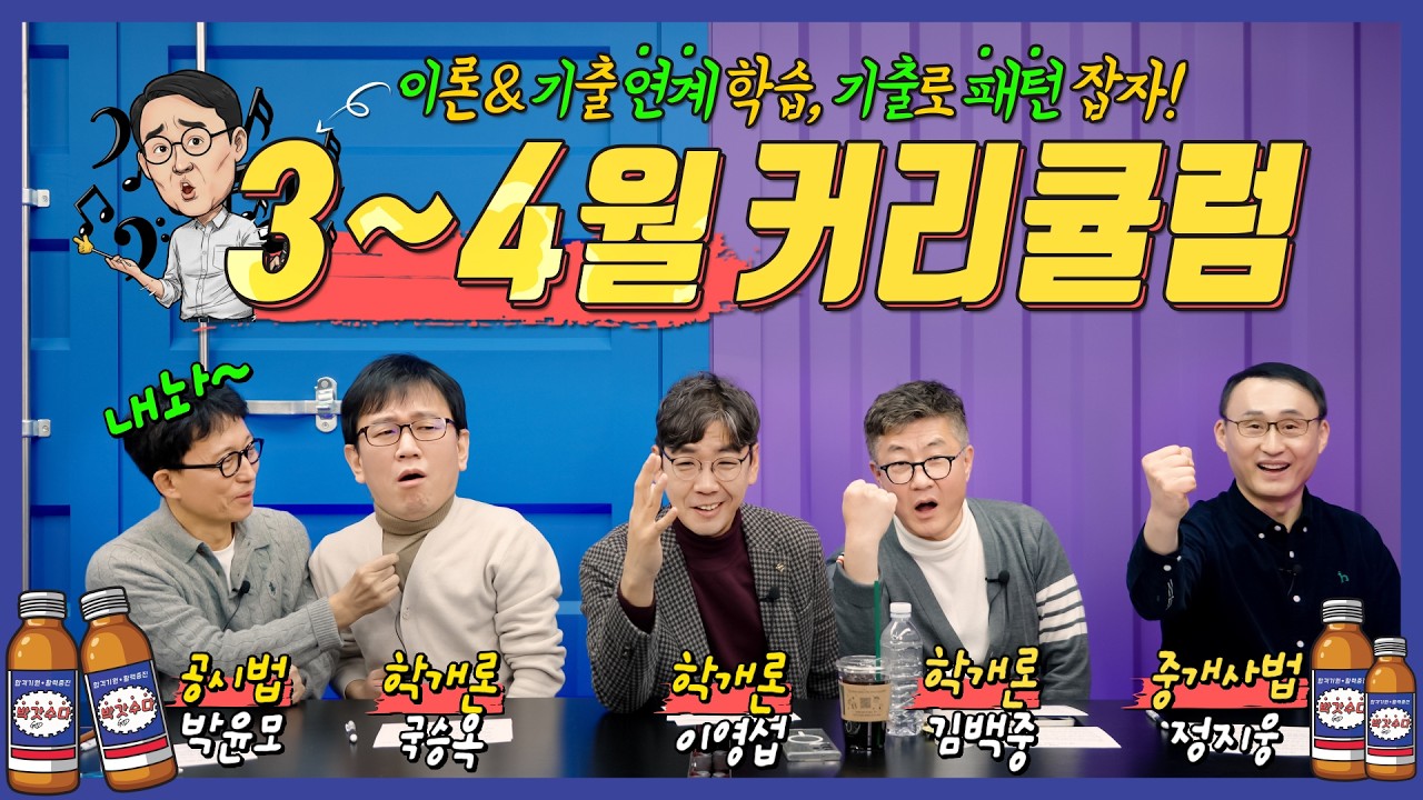 🎁이벤트있음🎁 합격을 가르는 이론 X기출 환상의 콜라보 과정 │박문각 공인중개사 │박갓수다