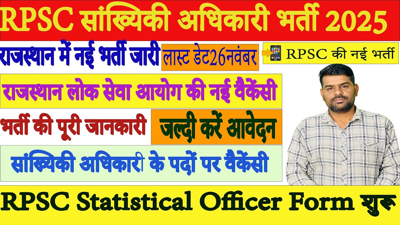 Rajasthan RPSC Statistical Officer Vacancy 2025 | Rajasthan New Bharti 2025 | Apply Online