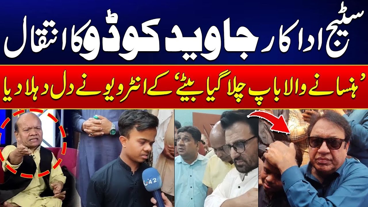 Javed Kodu Son Salman Kodu Shocking Interview on Father's Funeral - City42