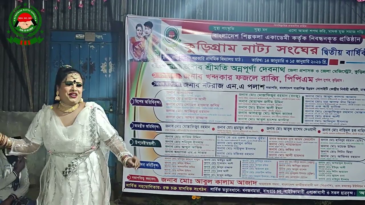 আমি মন দিয়েছি , তারে ভাল বেসেছি, চ্যানেল, Kurigram Natto Songha