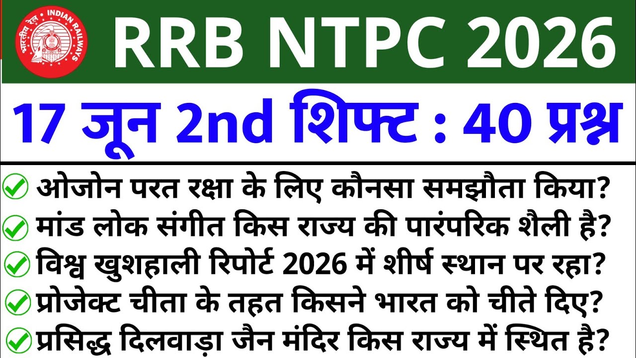 RRB NTPC Review 2nd Shift June 17, 2026 | RRB NTPC Exam Analysis Today | RRB NTPC Exam Analysis 2026