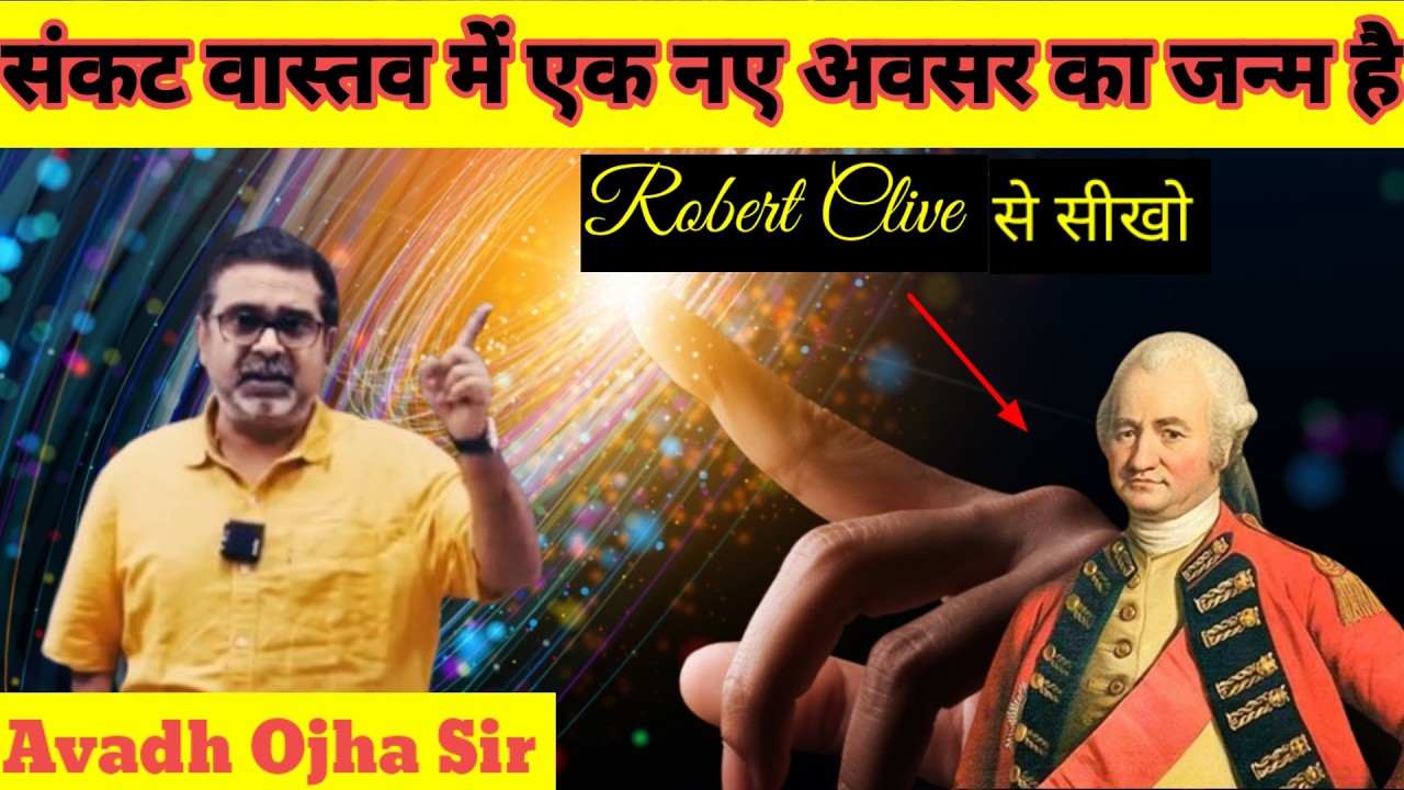 🔥🔥संकट अवसर है योग्य व्यक्ति के लिए | Avadh Ojha Sir | Ojha Sir Motivation