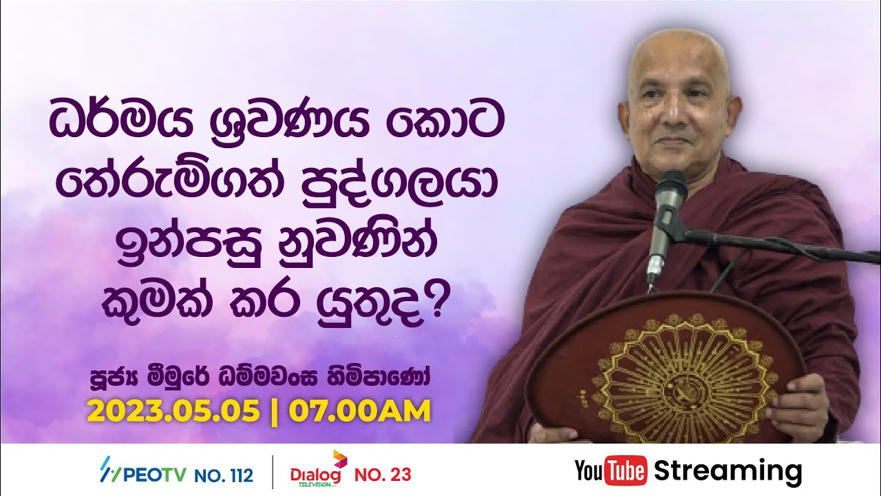 Pragna TV | Ven Meemure Dhammawansa thero | 2023-05-05 | 07:00AM telecast