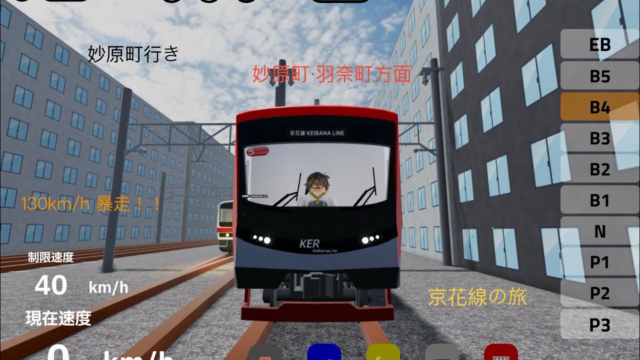 Roblox/京花線2  ひたすら12 (羽奈町～羽奈町） 特急 前面展望 130km/h 暴走 內環り
