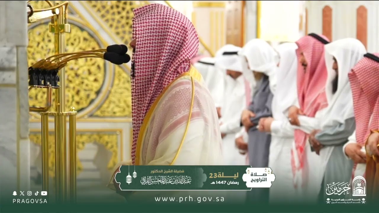 تلاوة بديعة من سورتي الشعراء والنمل للشيخ د. عبدالله القرافي | ليلة ٢٣ رمضان ١٤٤٧هـ