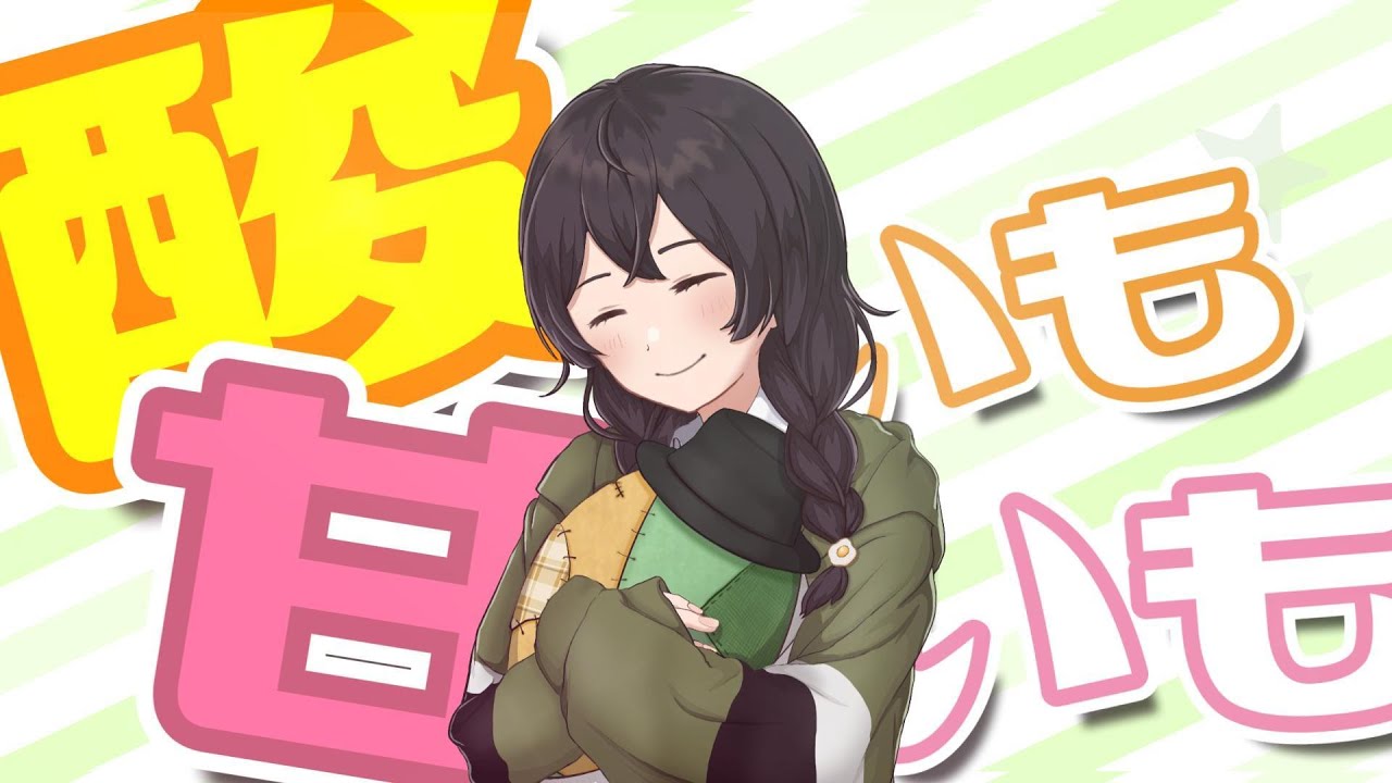 酸いも甘いも feat.花隈千冬 / まだたまごP