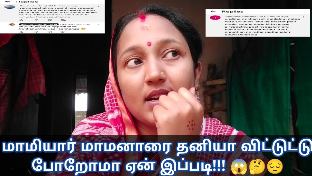 😱🤔😞😔மாமியார் மாமனாரை தனியா விட்டுட்டு போறோமா ஏன் இப்படி!!! 😱🤔😔 #odishaculture #video #odishavillage
