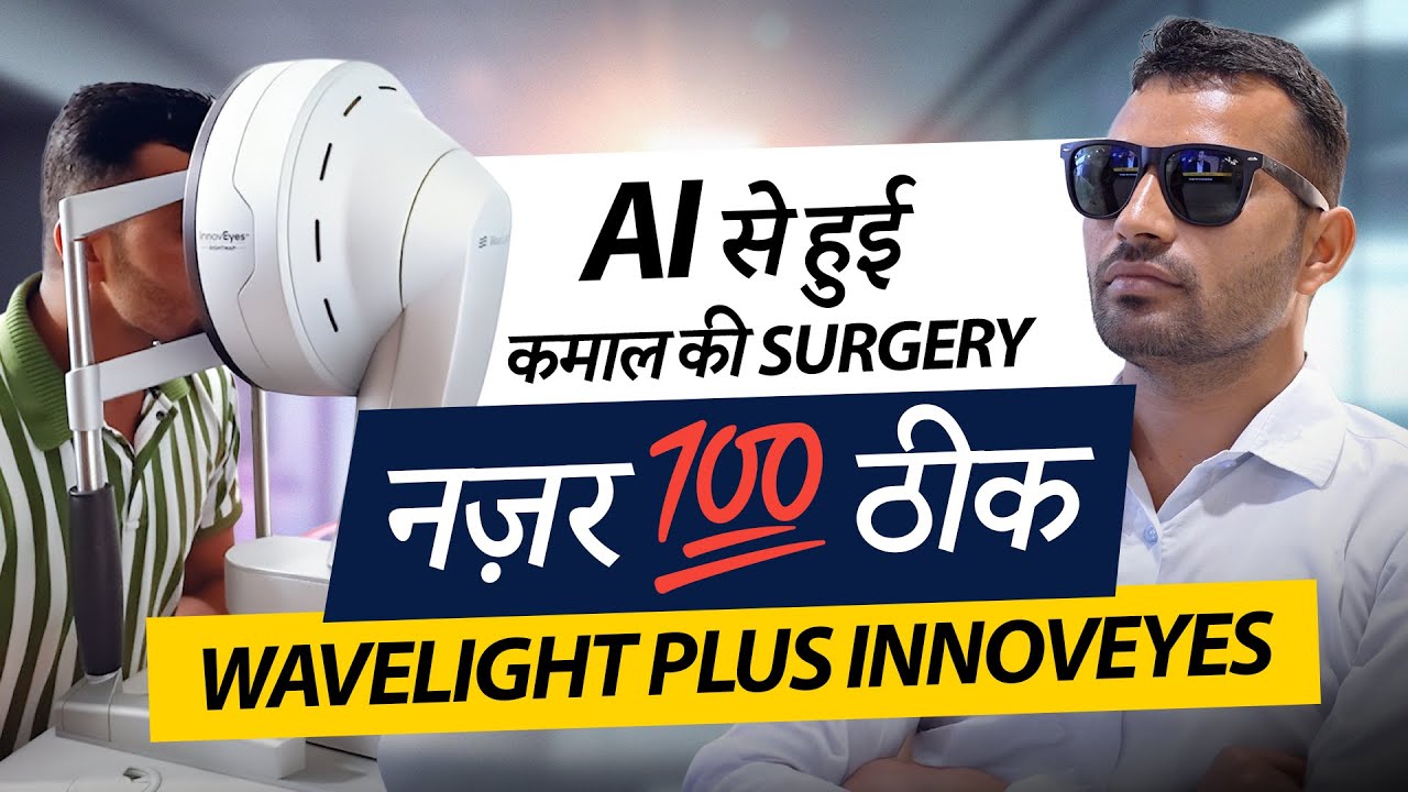 Got 6/5 Super Vision with AI-Ray Tracing Lasik | Wavelight Plus InnovEyes