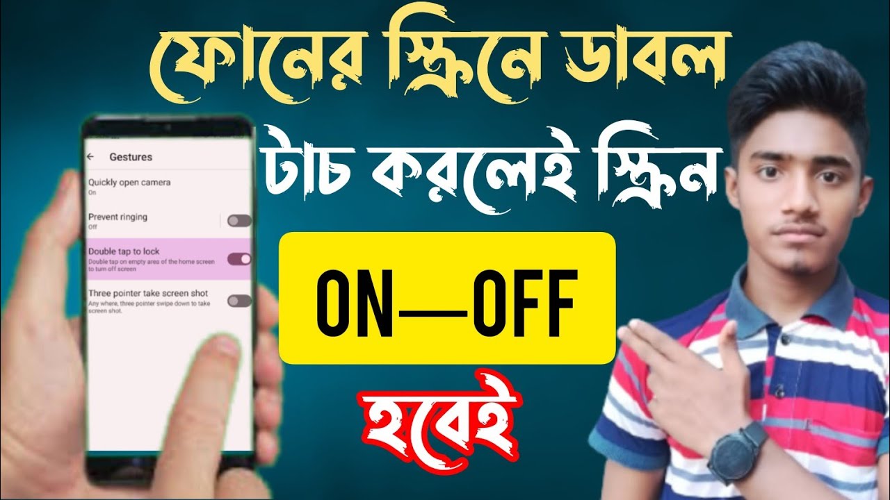 ডাবল টাচ করে মোবাইলের  স্ক্রিন অন অফ করব কিভাবে। How to on and off mobile screen by double touch,