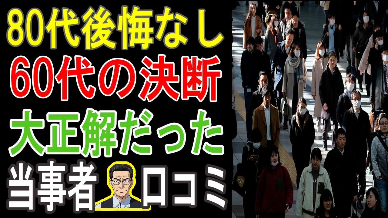 「あの時やっておけば…」80代が本気で後悔した